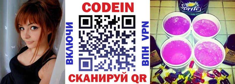 Codein Purple Drank  Купить где  Таганрог 
